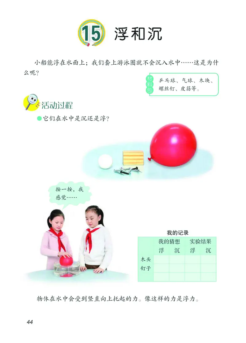 青岛版3年级科学下册高清教材_全部版本&bull;小学科学电子课本_青岛版63制小学科学课本