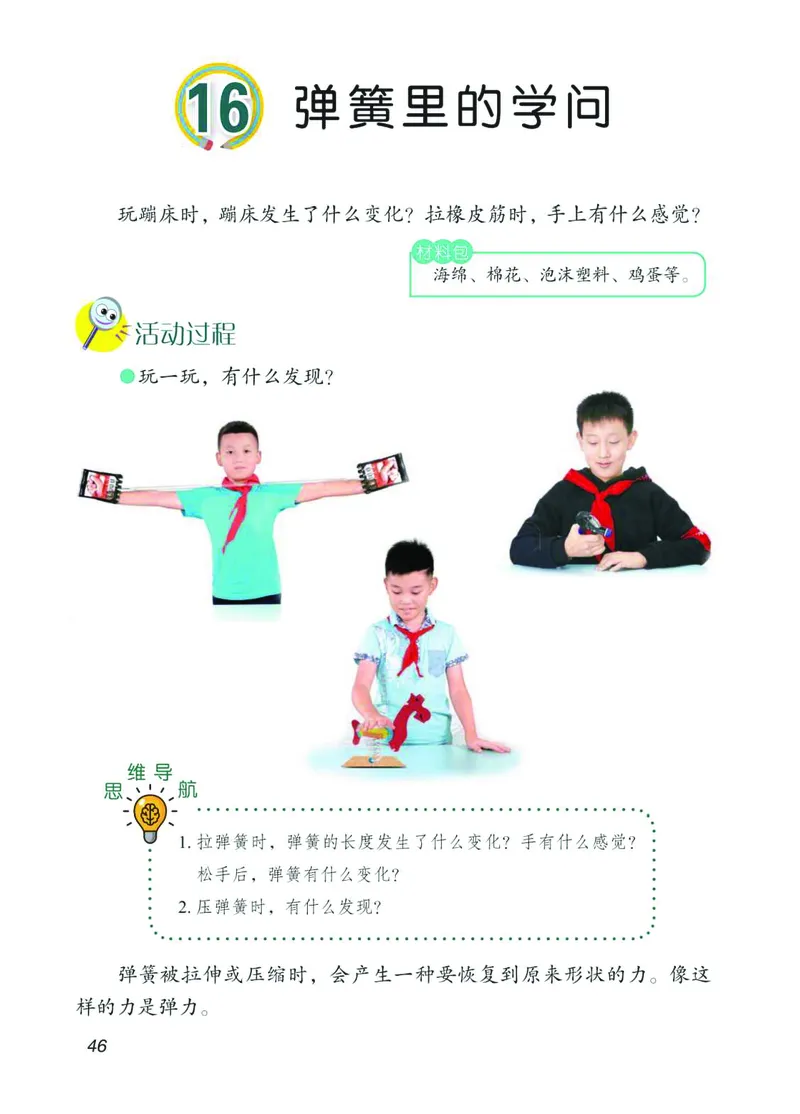 青岛版3年级科学下册高清教材_全部版本&bull;小学科学电子课本_青岛版63制小学科学课本