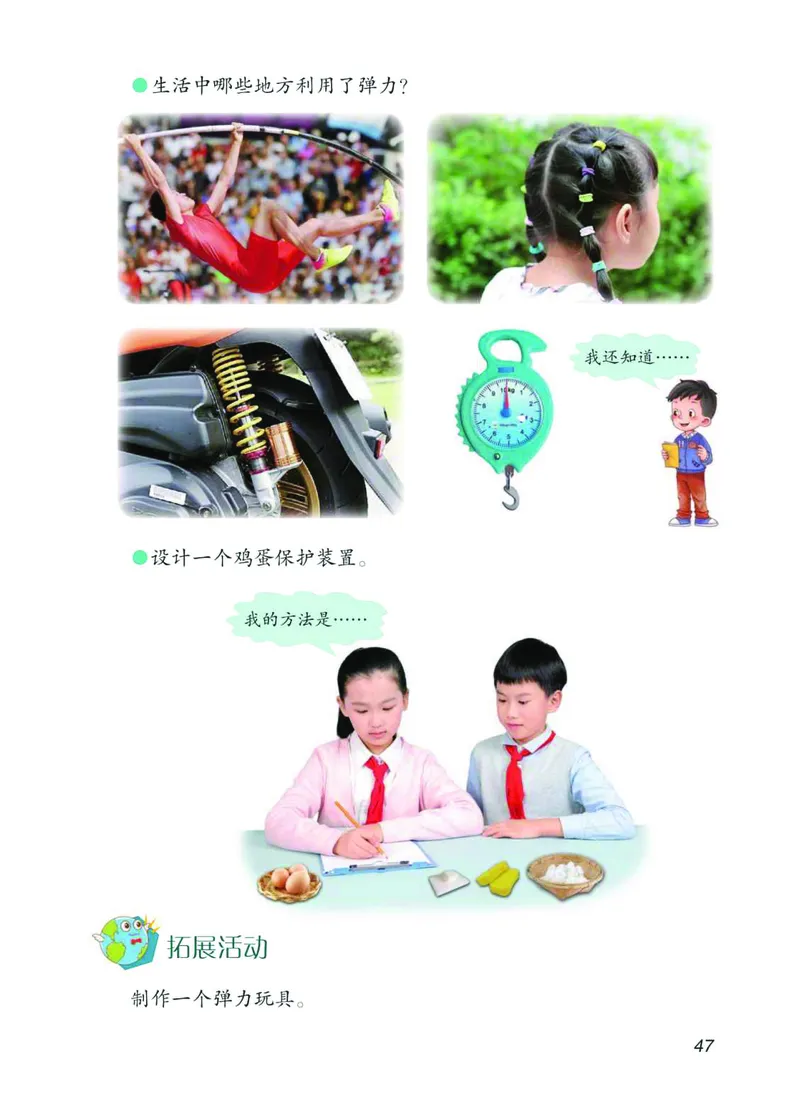 青岛版3年级科学下册高清教材_全部版本&bull;小学科学电子课本_青岛版63制小学科学课本