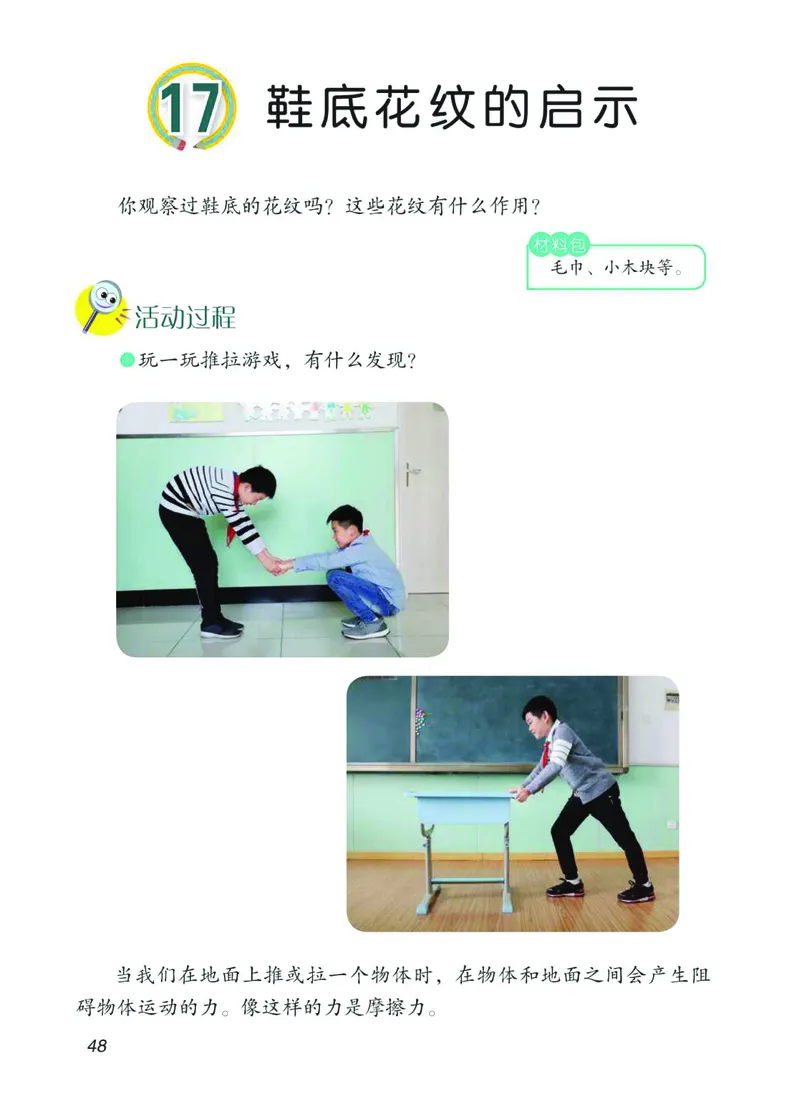 青岛版3年级科学下册高清教材_全部版本&bull;小学科学电子课本_青岛版63制小学科学课本