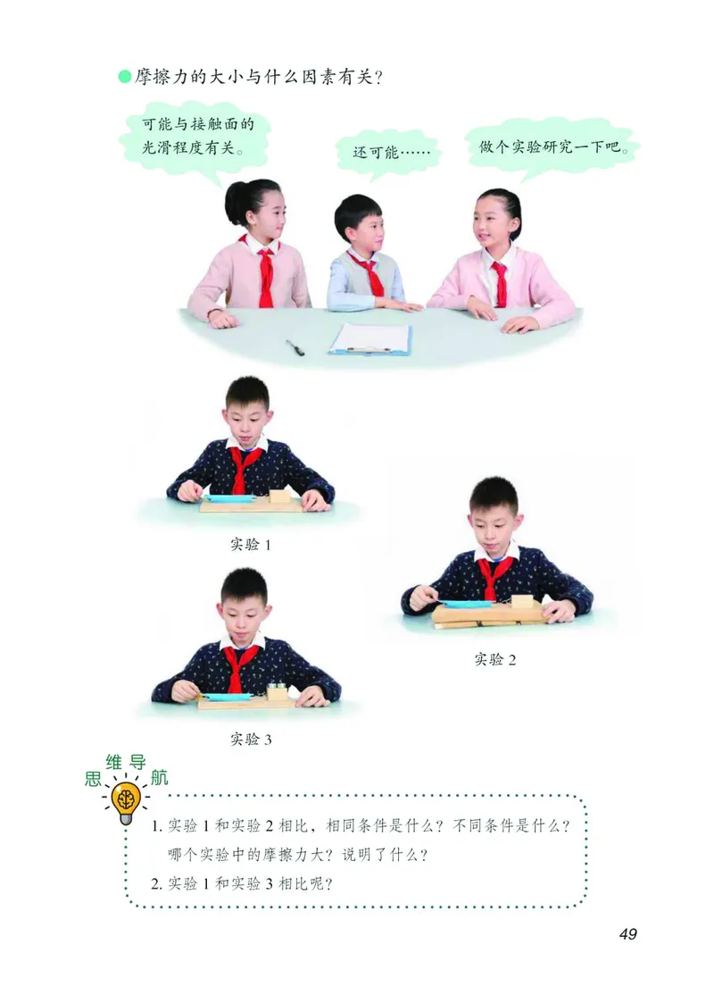 青岛版3年级科学下册高清教材_全部版本&bull;小学科学电子课本_青岛版63制小学科学课本