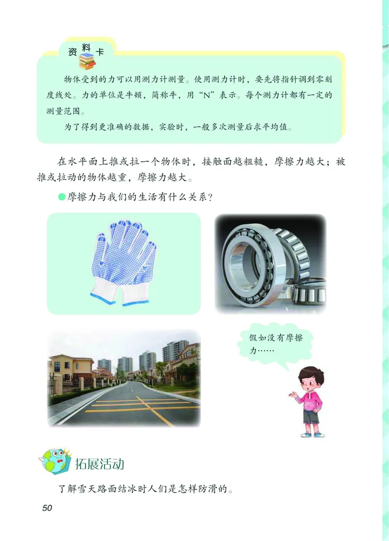 青岛版3年级科学下册高清教材_全部版本&bull;小学科学电子课本_青岛版63制小学科学课本