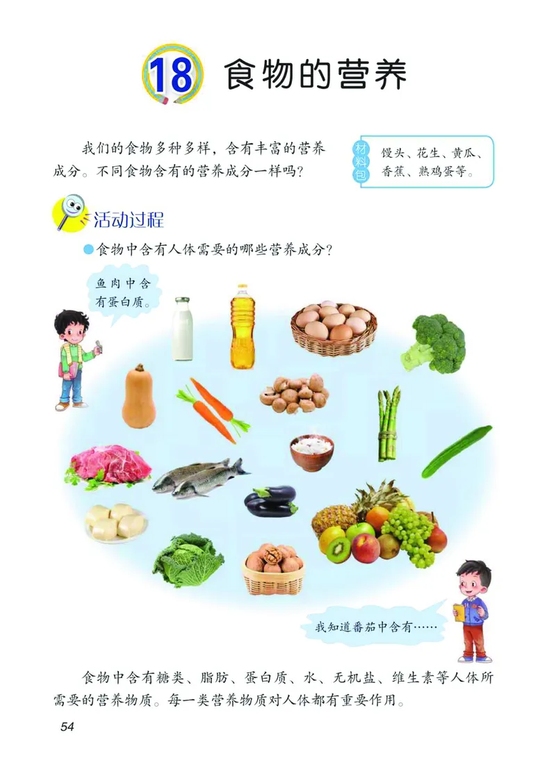 青岛版3年级科学下册高清教材_全部版本&bull;小学科学电子课本_青岛版63制小学科学课本