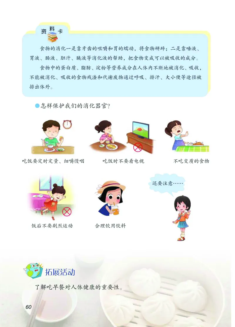 青岛版3年级科学下册高清教材_全部版本&bull;小学科学电子课本_青岛版63制小学科学课本