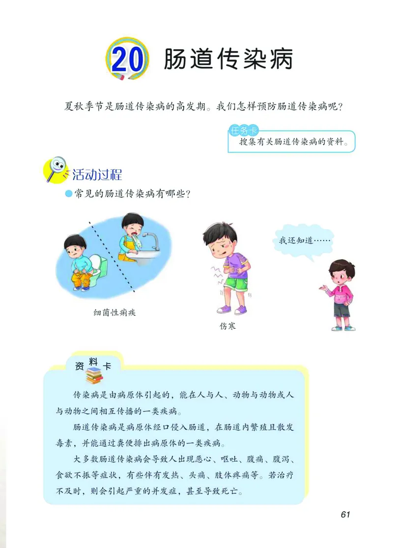 青岛版3年级科学下册高清教材_全部版本&bull;小学科学电子课本_青岛版63制小学科学课本