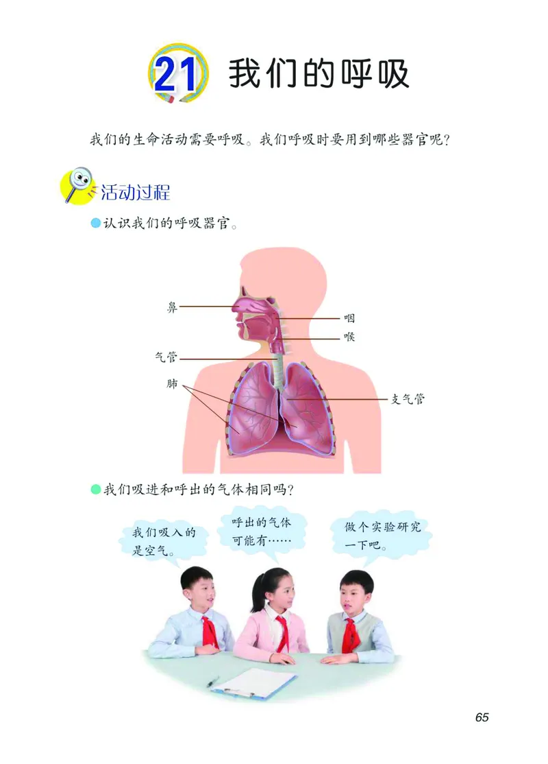 青岛版3年级科学下册高清教材_全部版本&bull;小学科学电子课本_青岛版63制小学科学课本