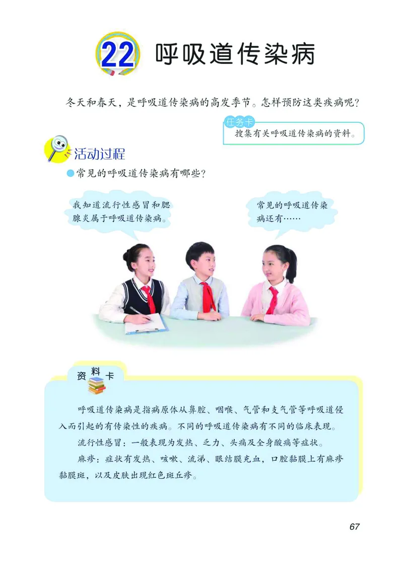 青岛版3年级科学下册高清教材_全部版本&bull;小学科学电子课本_青岛版63制小学科学课本