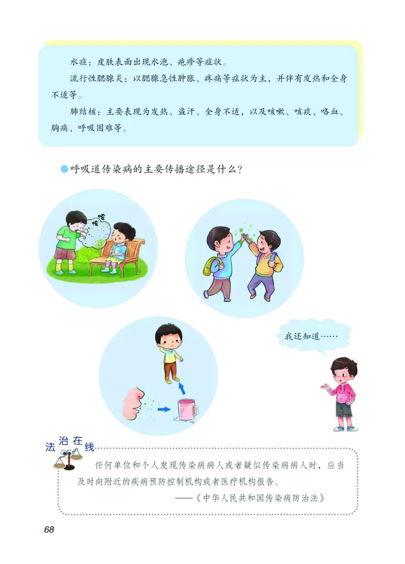 青岛版3年级科学下册高清教材_全部版本&bull;小学科学电子课本_青岛版63制小学科学课本