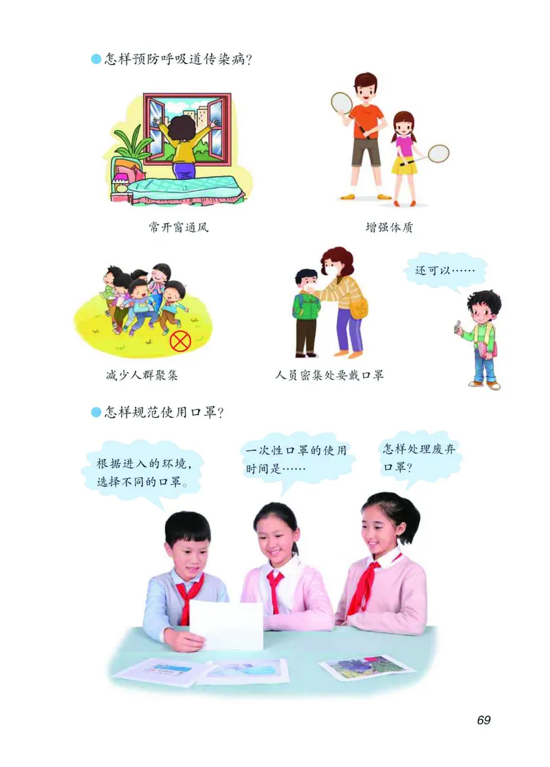 青岛版3年级科学下册高清教材_全部版本&bull;小学科学电子课本_青岛版63制小学科学课本