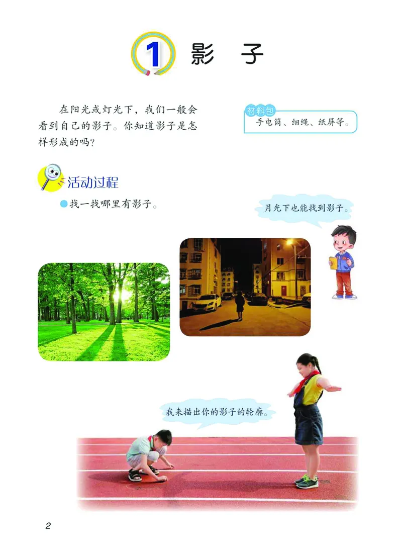 青岛版3年级科学下册高清教材_全部版本&bull;小学科学电子课本_青岛版63制小学科学课本