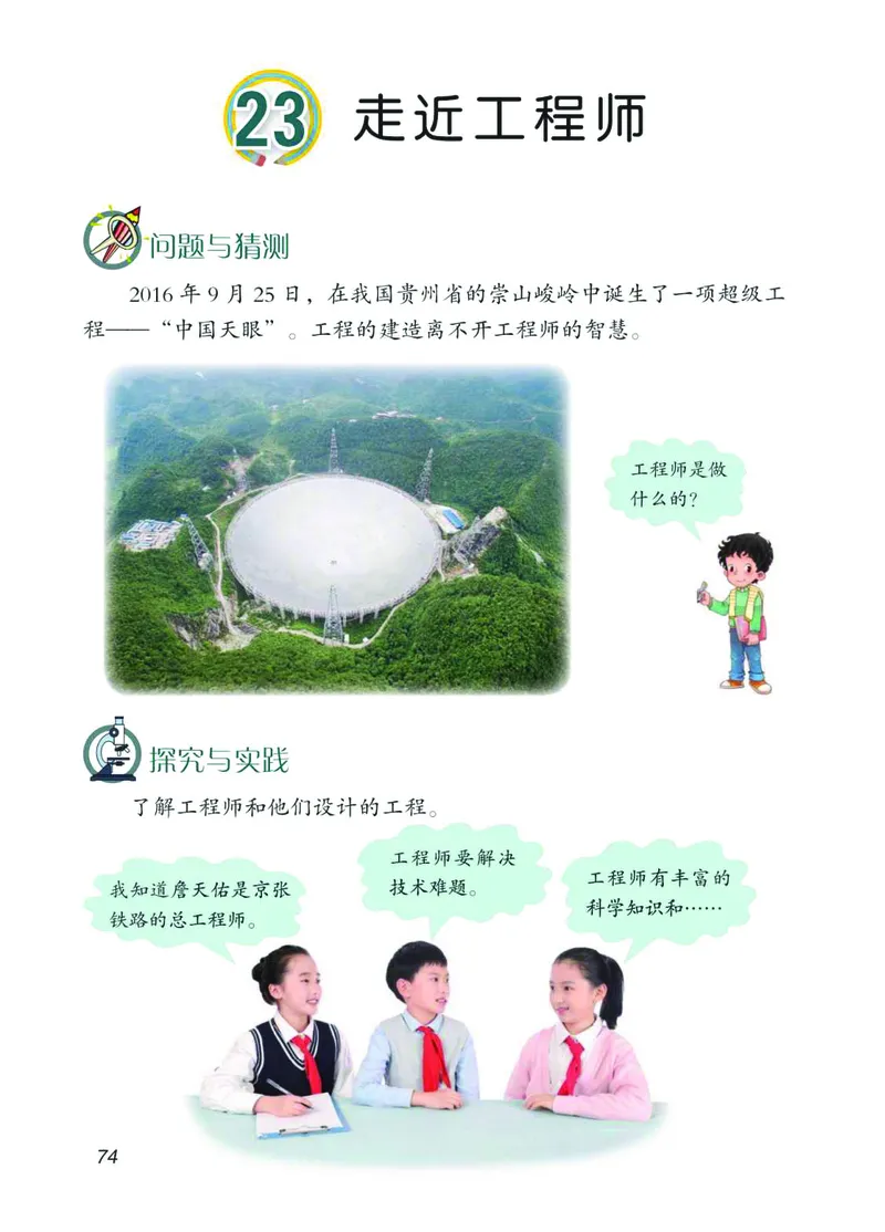 青岛版3年级科学下册高清教材_全部版本&bull;小学科学电子课本_青岛版63制小学科学课本