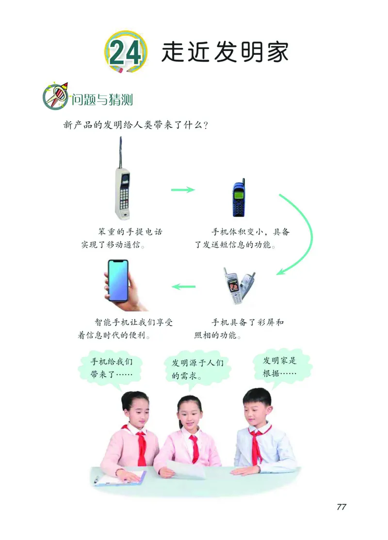 青岛版3年级科学下册高清教材_全部版本&bull;小学科学电子课本_青岛版63制小学科学课本