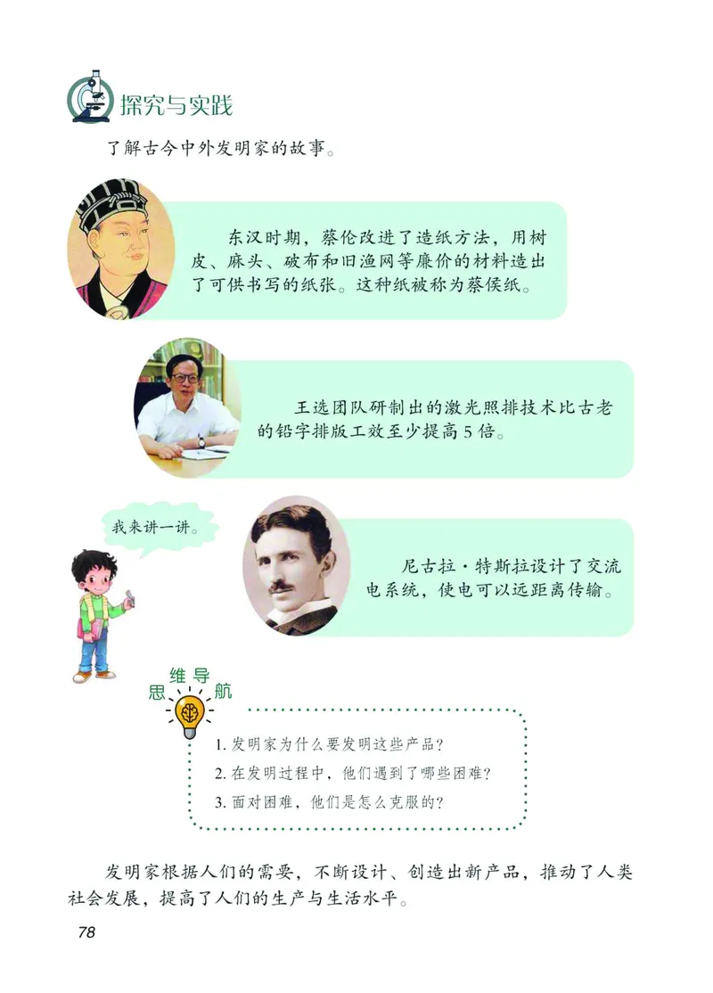 青岛版3年级科学下册高清教材_全部版本&bull;小学科学电子课本_青岛版63制小学科学课本