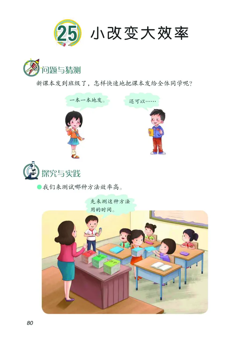 青岛版3年级科学下册高清教材_全部版本&bull;小学科学电子课本_青岛版63制小学科学课本