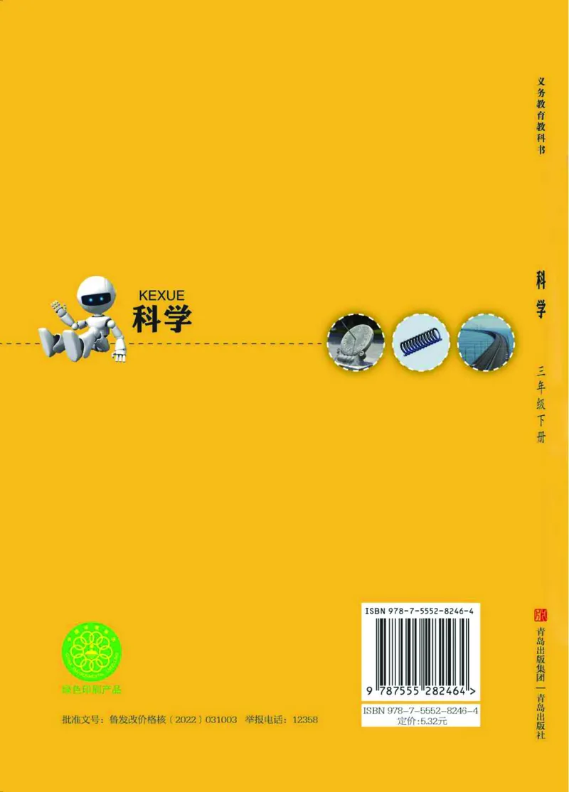 青岛版3年级科学下册高清教材_全部版本&bull;小学科学电子课本_青岛版63制小学科学课本