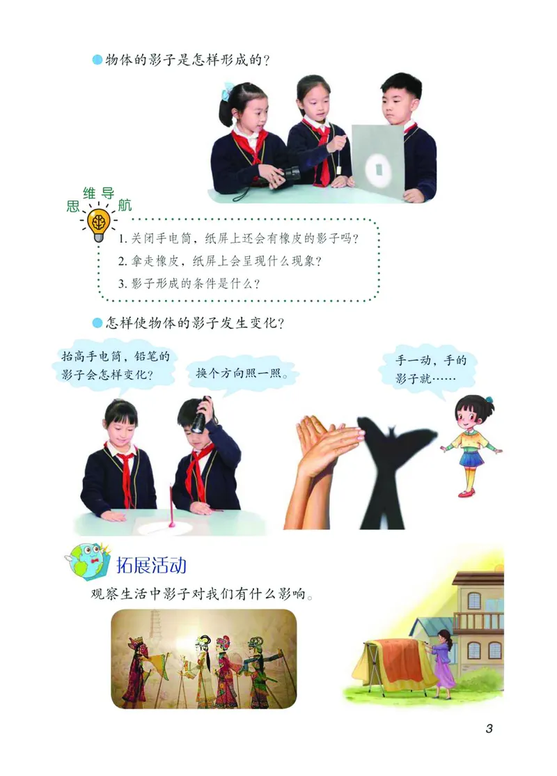 青岛版3年级科学下册高清教材_全部版本&bull;小学科学电子课本_青岛版63制小学科学课本