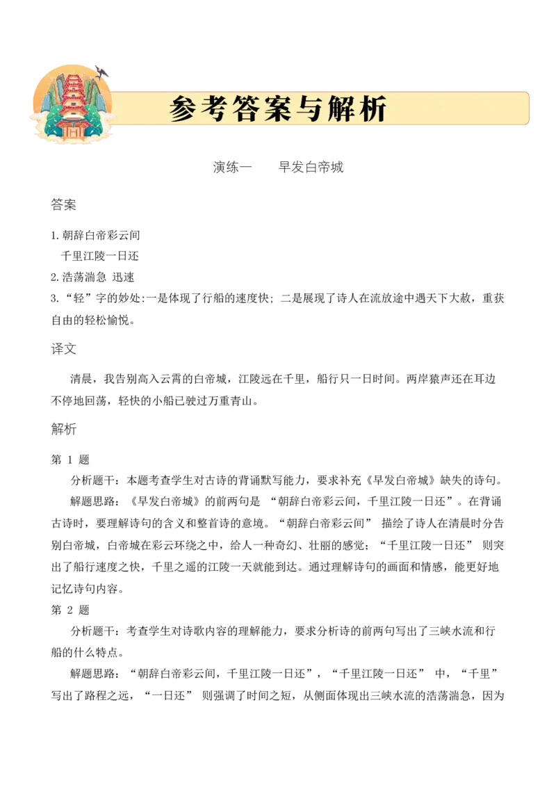 专题11浪漫主义考点三语言表达古诗词阅读赏析专项训练（教师版）_一年级语文上册（统编版）_古诗词_2025年春季温暖升级版