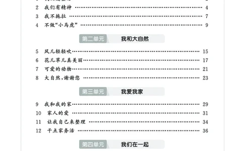 《七彩同步训练》道德与法治1年级下册_一年级上下册资料_小学一年级学习资料-25年更新版_1-08、小学一年级道德与法治下册_电子册类