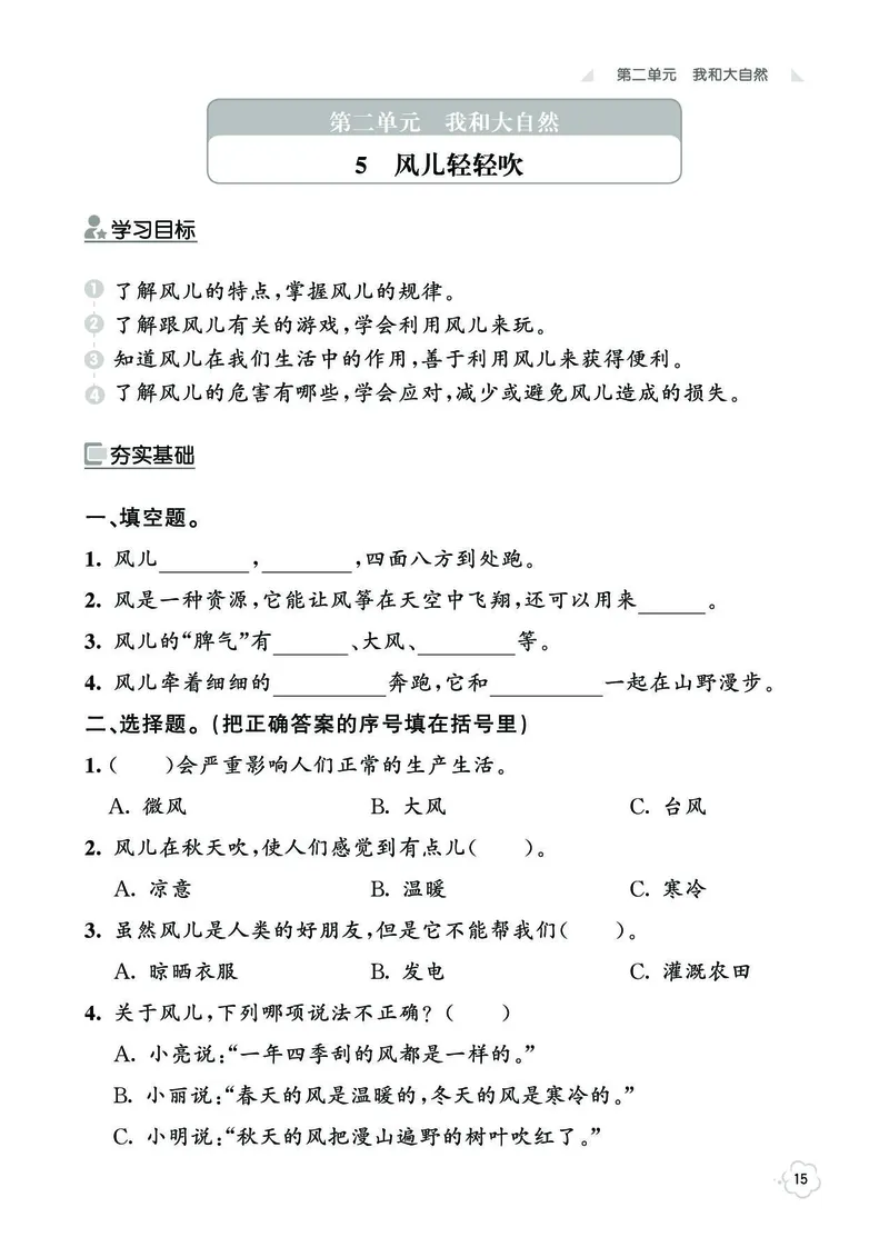 《七彩同步训练》道德与法治1年级下册_一年级上下册资料_小学一年级学习资料-25年更新版_1-08、小学一年级道德与法治下册_电子册类