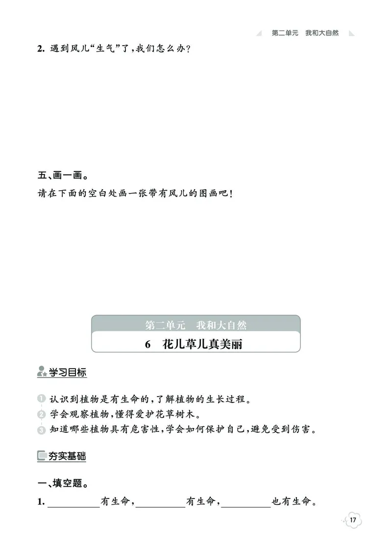 《七彩同步训练》道德与法治1年级下册_一年级上下册资料_小学一年级学习资料-25年更新版_1-08、小学一年级道德与法治下册_电子册类