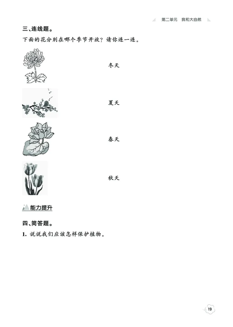 《七彩同步训练》道德与法治1年级下册_一年级上下册资料_小学一年级学习资料-25年更新版_1-08、小学一年级道德与法治下册_电子册类