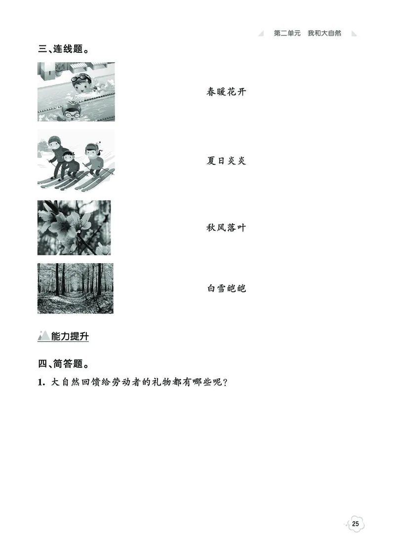 《七彩同步训练》道德与法治1年级下册_一年级上下册资料_小学一年级学习资料-25年更新版_1-08、小学一年级道德与法治下册_电子册类