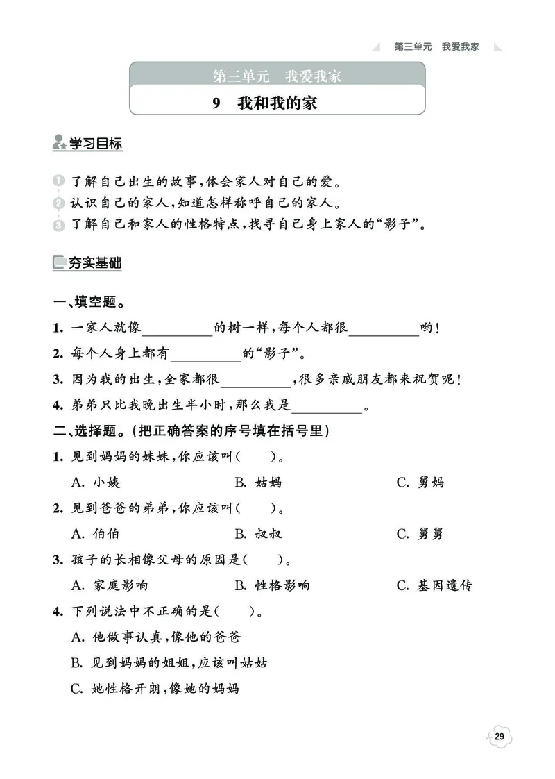 《七彩同步训练》道德与法治1年级下册_一年级上下册资料_小学一年级学习资料-25年更新版_1-08、小学一年级道德与法治下册_电子册类