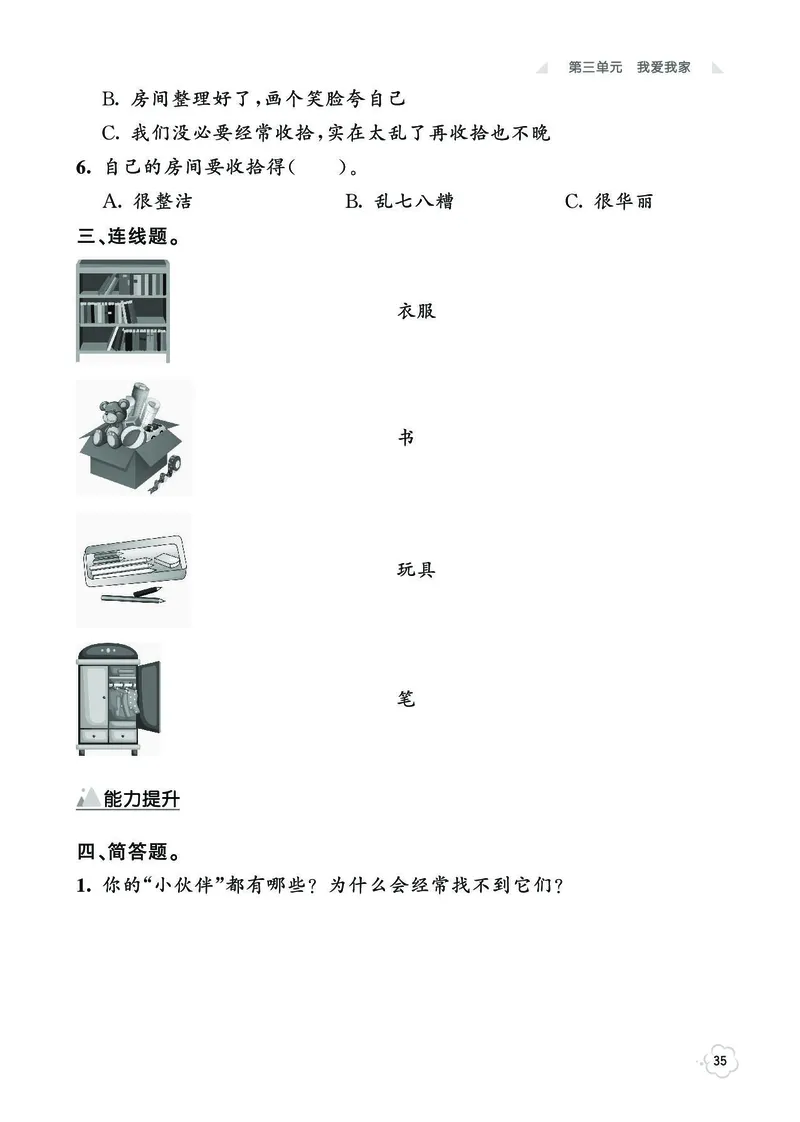 《七彩同步训练》道德与法治1年级下册_一年级上下册资料_小学一年级学习资料-25年更新版_1-08、小学一年级道德与法治下册_电子册类