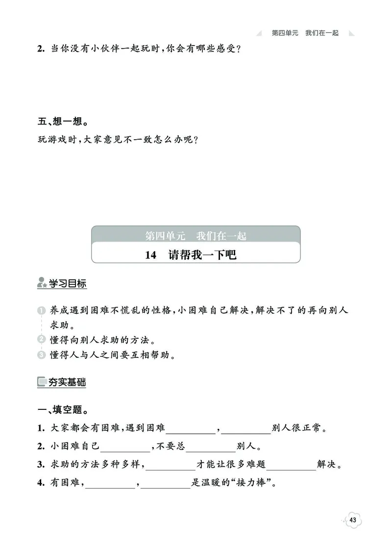 《七彩同步训练》道德与法治1年级下册_一年级上下册资料_小学一年级学习资料-25年更新版_1-08、小学一年级道德与法治下册_电子册类