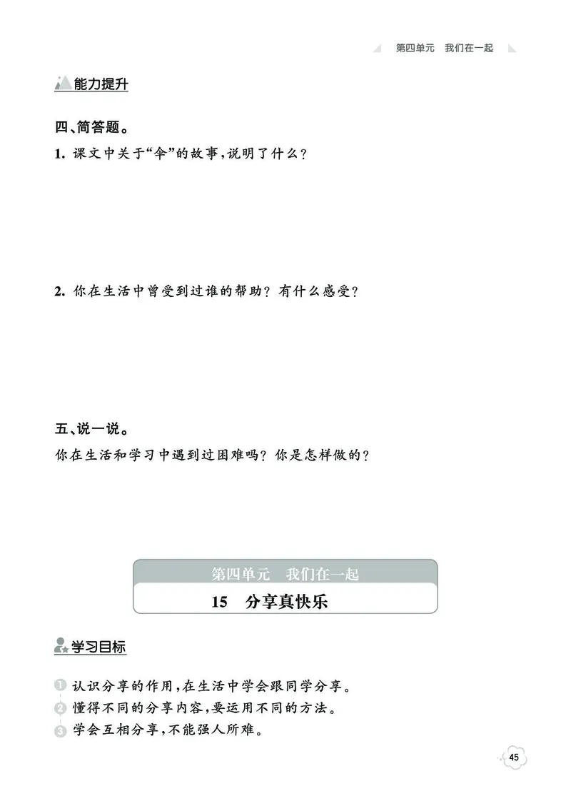 《七彩同步训练》道德与法治1年级下册_一年级上下册资料_小学一年级学习资料-25年更新版_1-08、小学一年级道德与法治下册_电子册类