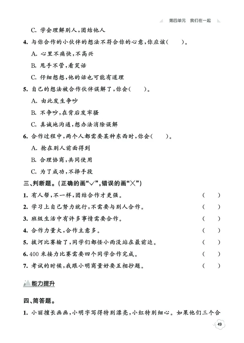 《七彩同步训练》道德与法治1年级下册_一年级上下册资料_小学一年级学习资料-25年更新版_1-08、小学一年级道德与法治下册_电子册类
