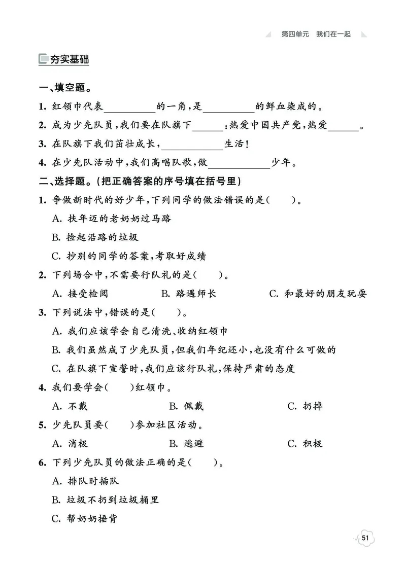 《七彩同步训练》道德与法治1年级下册_一年级上下册资料_小学一年级学习资料-25年更新版_1-08、小学一年级道德与法治下册_电子册类