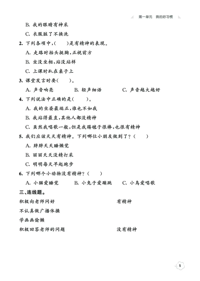 《七彩同步训练》道德与法治1年级下册_一年级上下册资料_小学一年级学习资料-25年更新版_1-08、小学一年级道德与法治下册_电子册类