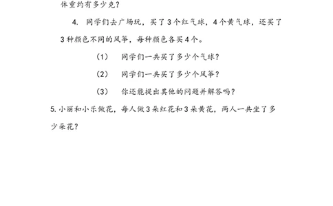 4.2.11练习十四_二年级上下册资料_二年级语数英上下册学习资料_3-7-3、小学二年级数学上册_人教版_2、同步练习_第四单元表内乘法（一）