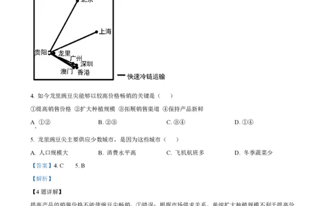 2023年高考地理试卷（全国乙卷）（解析卷）_地理历年高考真题_新&middot;PDF版2008-2025&middot;高考地理真题_地理（按省份分类）2008-2025_2008-2025&middot;（青海）地理高考真题