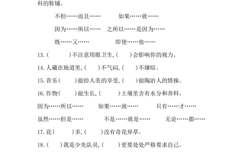人教部编版一年级上册语文句子（关联词语）专项训练（含答案）_一年级语文上册（统编版）_老课标资料_专项练习