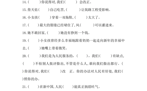 人教部编版一年级上册语文句子（关联词语）专项训练（含答案）_一年级语文上册（统编版）_老课标资料_专项练习