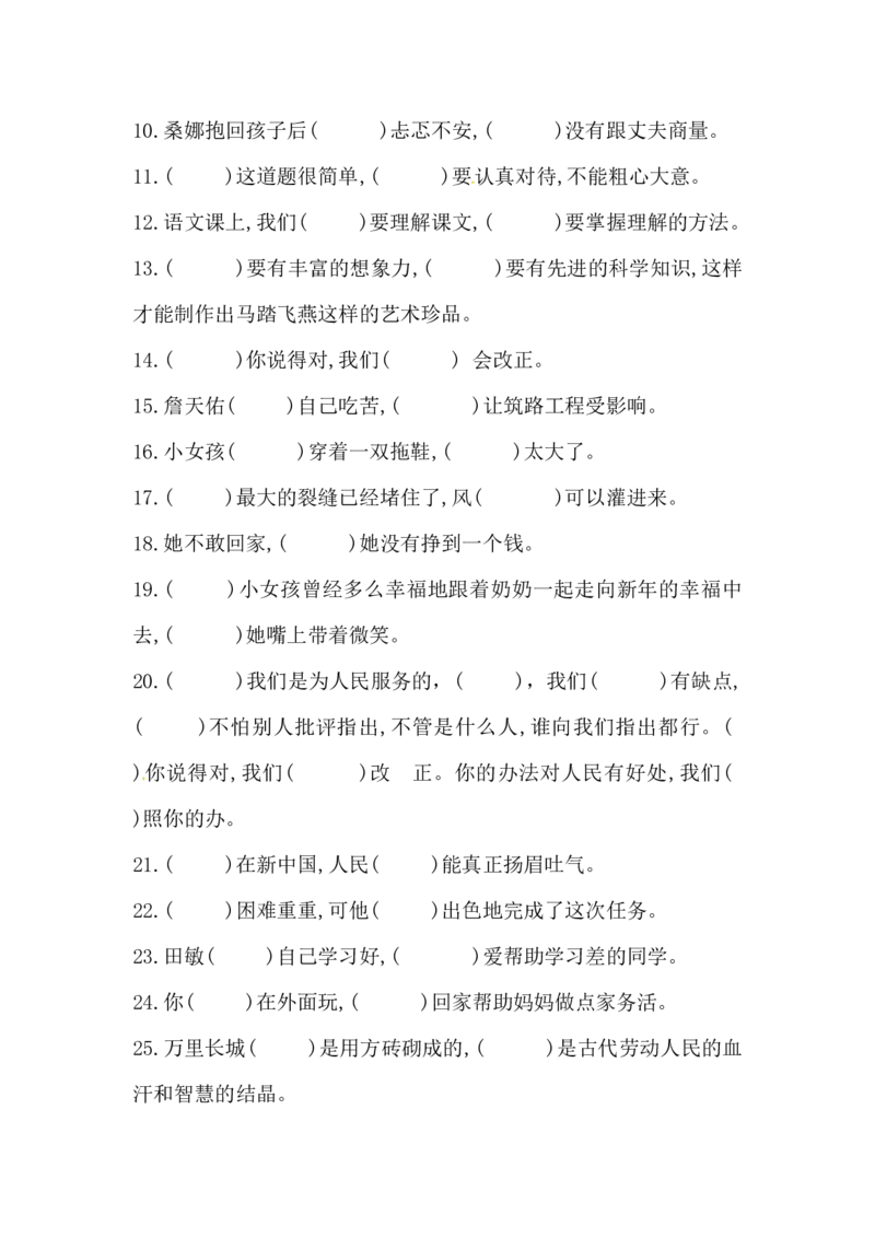 人教部编版一年级上册语文句子（关联词语）专项训练（含答案）_一年级语文上册（统编版）_老课标资料_专项练习