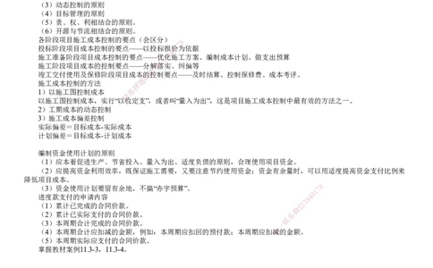 第01讲　施工成本管理_2026年一级建造师_2026年一建机电_2025年一建机电SVIP_04-冲刺串讲✿考点强化✿小灶集训_45-机电《冲刺串讲班》康仁杰JG_第十一章　施工成本管理