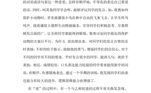 工作总结1_一年级语文上册（统编版）_老课标资料_教师工作包_工作总结