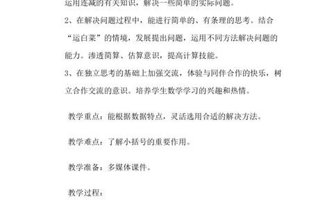 6.11连减_二年级上下册资料_2年级下册教学资源包教案+学案_第六单元三位数加减三位数（教案+学案）_教案
