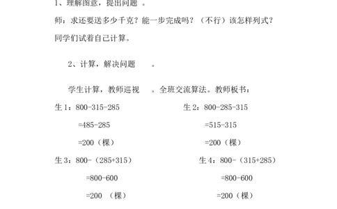 6.11连减_二年级上下册资料_2年级下册教学资源包教案+学案_第六单元三位数加减三位数（教案+学案）_教案