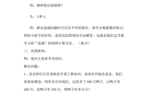 6.11连减_二年级上下册资料_2年级下册教学资源包教案+学案_第六单元三位数加减三位数（教案+学案）_教案