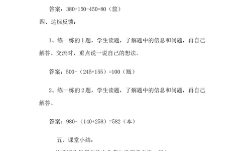 6.11连减_二年级上下册资料_2年级下册教学资源包教案+学案_第六单元三位数加减三位数（教案+学案）_教案