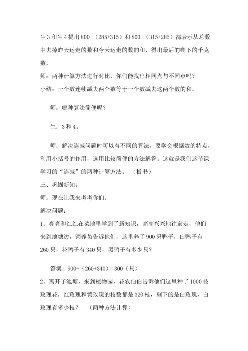 6.11连减_二年级上下册资料_2年级下册教学资源包教案+学案_第六单元三位数加减三位数（教案+学案）_教案