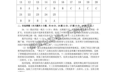2025白云区中考一模历史试题（参考答案）_广州九上月考+期中+期末+一模二模+中考真题_广州2025年中考一模_2025年11区中考一模_白云区