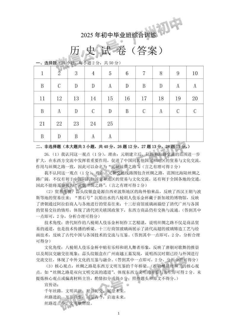 2025白云区中考一模历史试题（参考答案）_广州九上月考+期中+期末+一模二模+中考真题_广州2025年中考一模_2025年11区中考一模_白云区