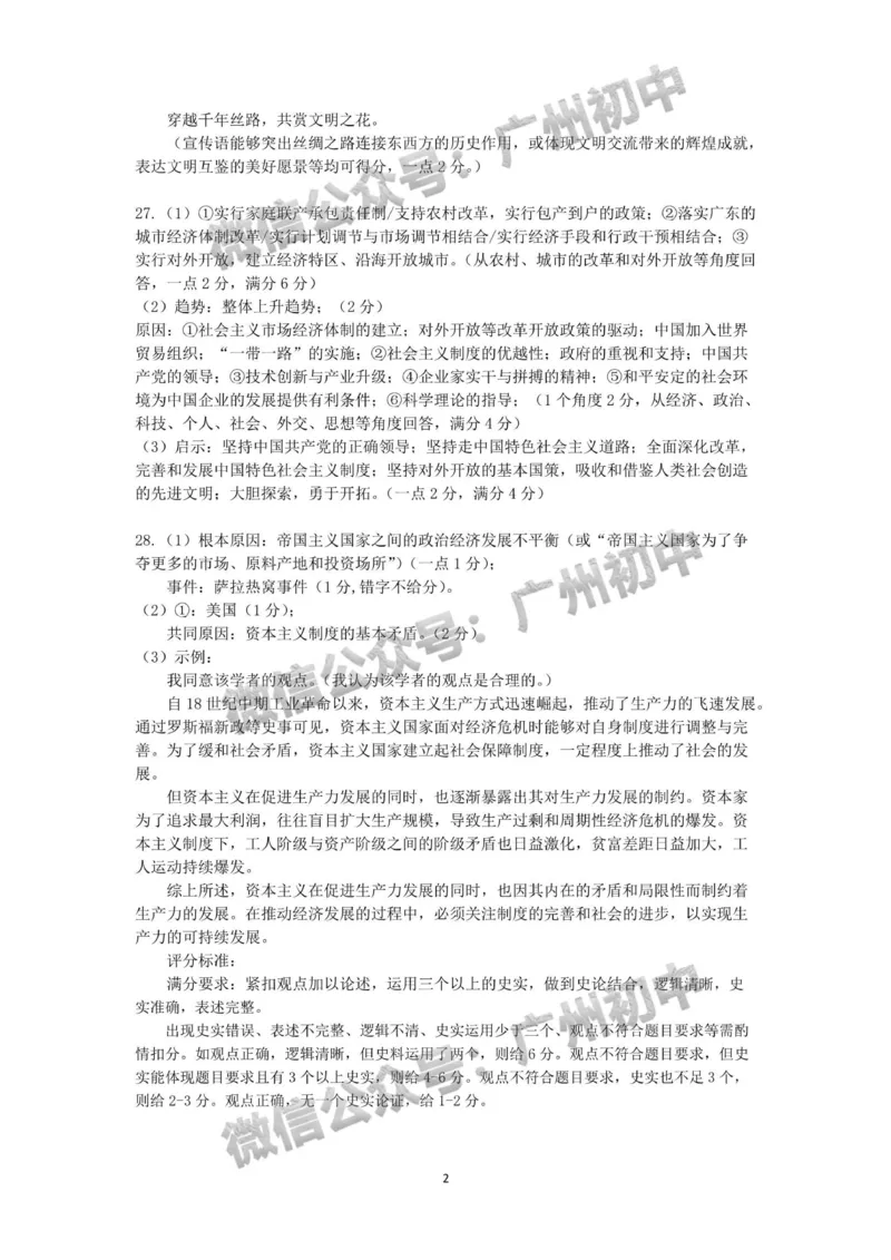 2025白云区中考一模历史试题（参考答案）_广州九上月考+期中+期末+一模二模+中考真题_广州2025年中考一模_2025年11区中考一模_白云区