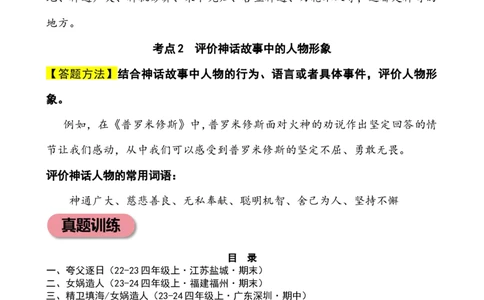 专题3神话故事小学语文小古文专项训练（学生版）-13页_一年级语文上册（统编版）_小古文_2024年秋季念念不忘版