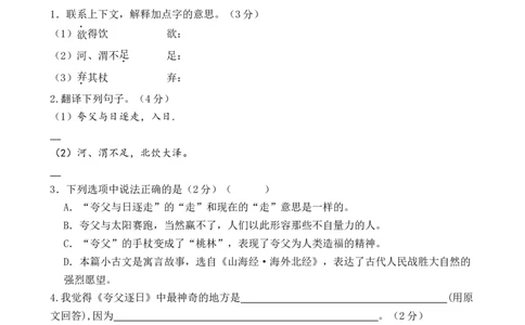 专题3神话故事小学语文小古文专项训练（学生版）-13页_一年级语文上册（统编版）_小古文_2024年秋季念念不忘版